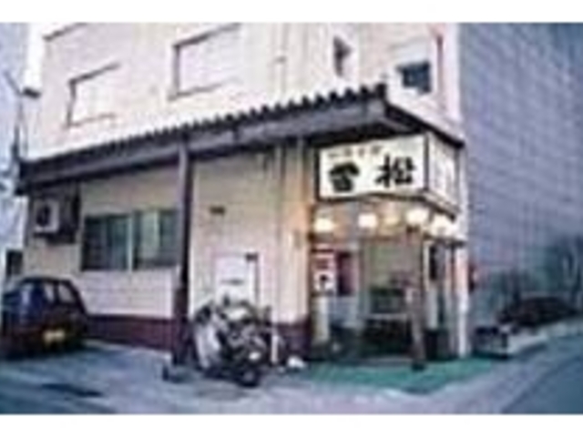 「雪松」というほのぼのしたロゴが目印_雪松