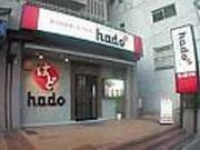 韓国鉄板焼と彩り料理hadoの写真2
