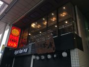 中華レストラン さんぷくの写真3