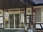 宿泊体験館 きこりの写真2