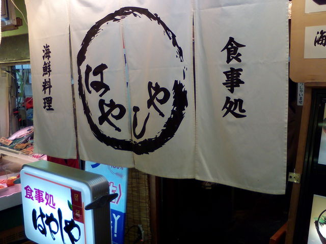はやしや食堂