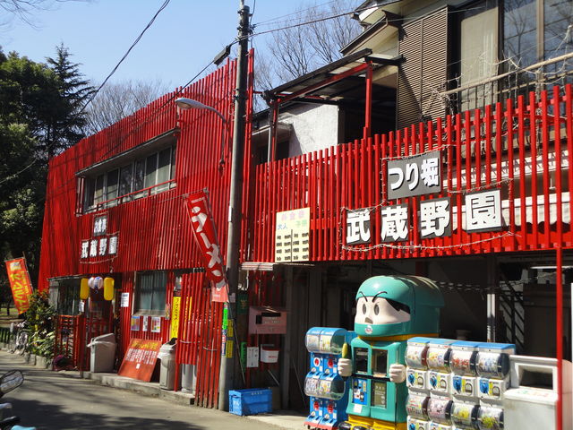 つり堀 武蔵野園