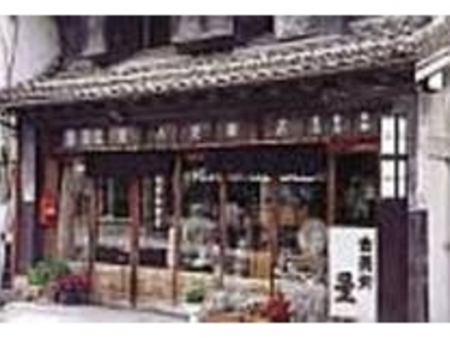 100年以上を経た蔵造りの家を店舗に_星古美術