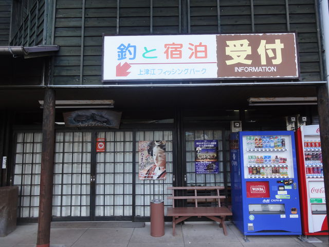 上津江フィッシングパーク