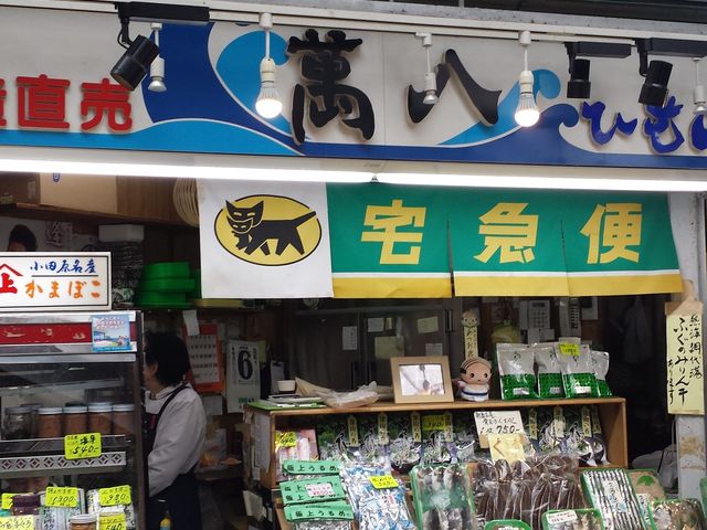 萬八ひもの店