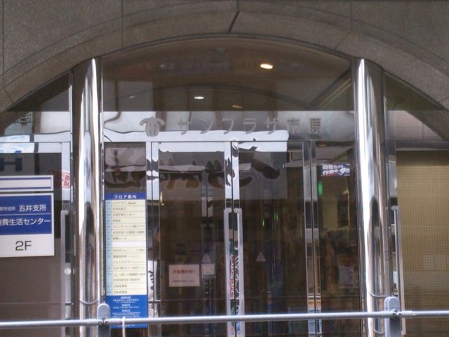 サンプラザ市原