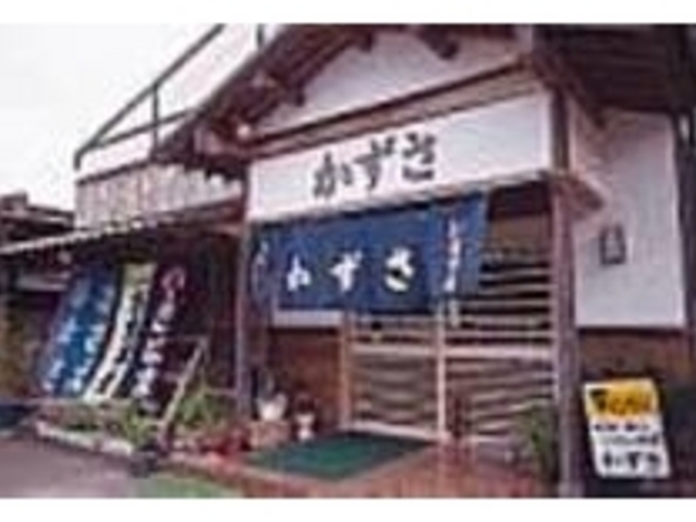 ほのぼのとしたアットホームな雰囲気が魅力_浜料理かずさ