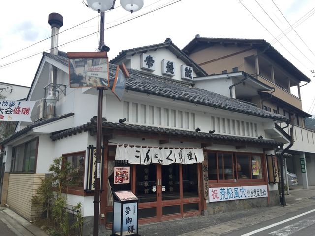 割烹旅館 常盤館