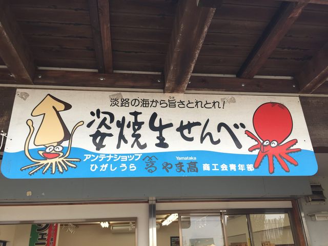 やま高