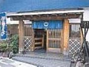 福寿丸の写真2