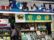 萬八ひもの店の写真1