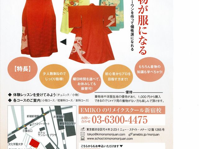 EMIKOのリメイクスクール