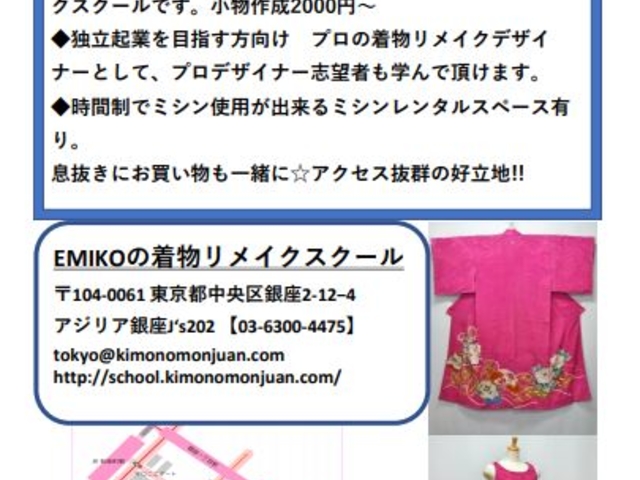 EMIKOのリメイクスクール