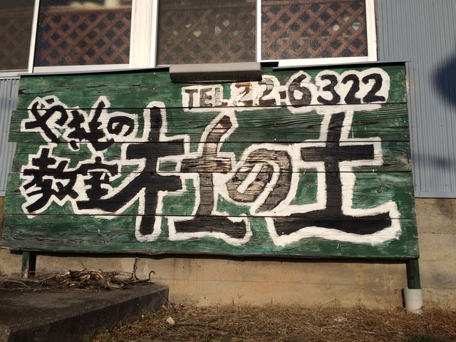 杜の土の看板です☆_やきもの教室杜の土