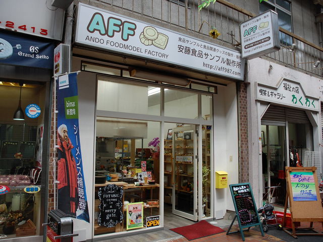 安藤食品サンプル製作所