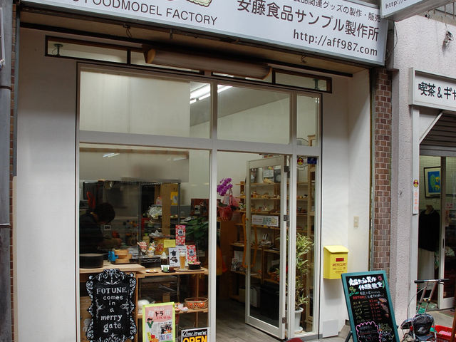 安藤食品サンプル製作所