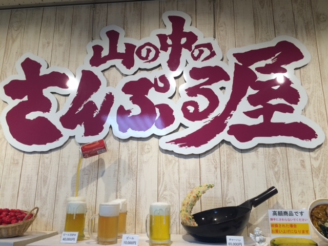 店内にはいろいろな展示がたくさん_山の中のさんぷる屋