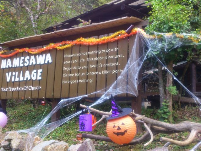 入口です。_なめさわキャンプ村