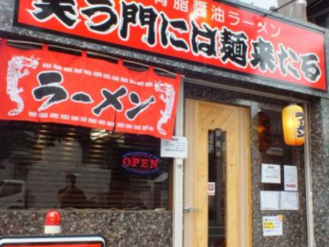 笑う門には麺来たる