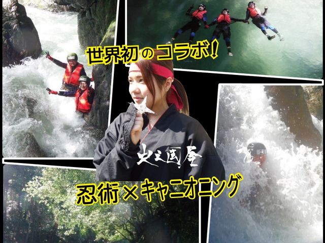 キャニオニングと忍術のコラボで水遁の術(すいとんのじゅつ)_火之国屋