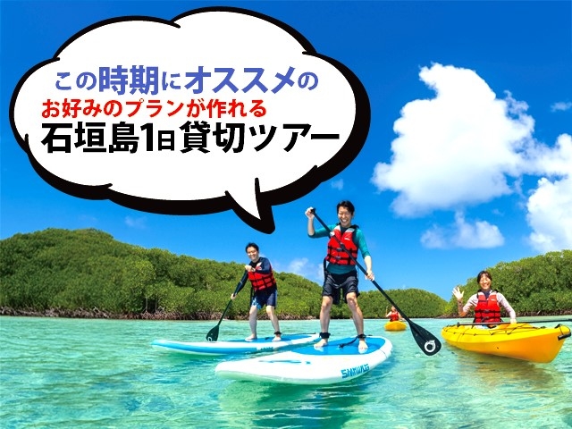 貸切から色んなツアーがあり幅広く対応しています_石垣島ツアーガイドオールブルー