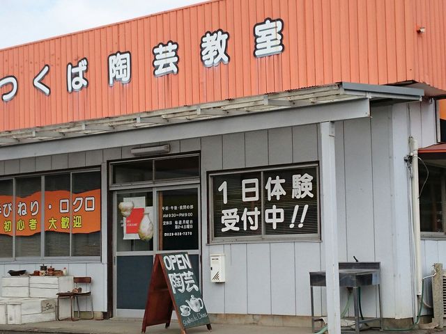つくば駅から徒歩10分。みなさまをお待ちしております!_つくば陶芸教室