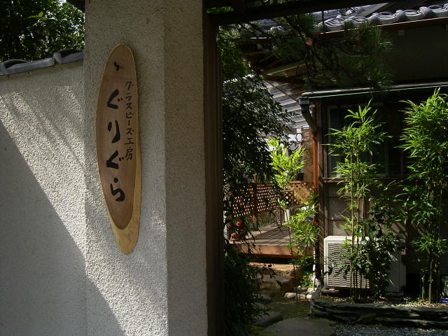 グラスビーズ工房ぐりぐら