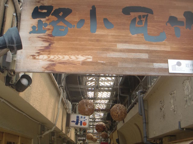 「竹瓦小路」大正10年に建てられた木造アーケードです。(竹瓦かいわい路地裏散歩)_別府八湯語り部の会