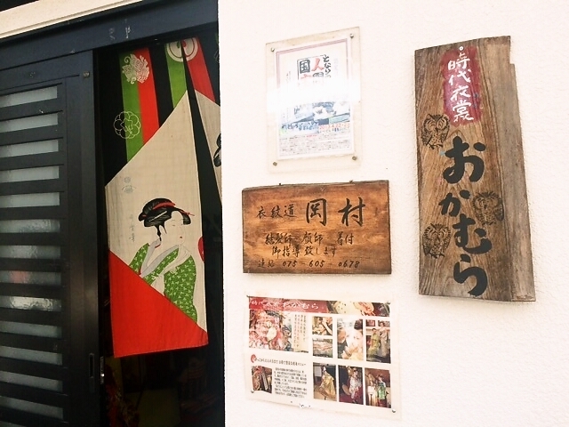 時代衣裳おかむらにおこしやす(*^_^*)_時代衣裳 おかむら