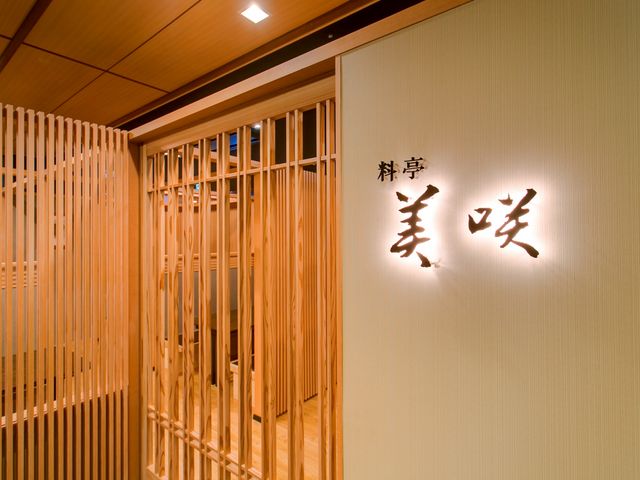 松風閣内2F・料亭「美咲」へぜひご来店ください☆_ホテルアンビア松風閣