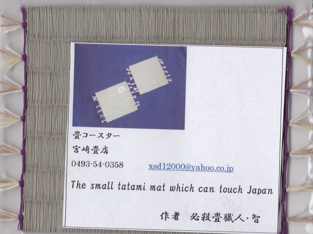 体験 コースター_宮崎畳店