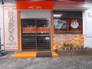 シフォンケーキ専門店 ボンヌ ジュルネの写真2