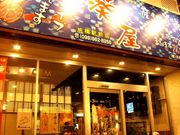 琉球家庭料理 葵屋 旭橋駅前店の写真4