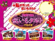 御菓子御殿 恩納店の写真3