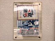 時代衣裳 おかむらの写真2