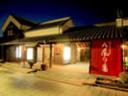 かつらぎ温泉 八風の湯の写真2