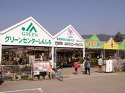 JA 愛知東 グリーンセンターしんしろの写真1