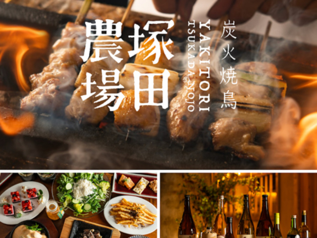 塚田農場 大宮東口店の写真1