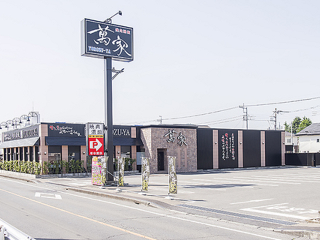 萬家 桐生境野店の写真1