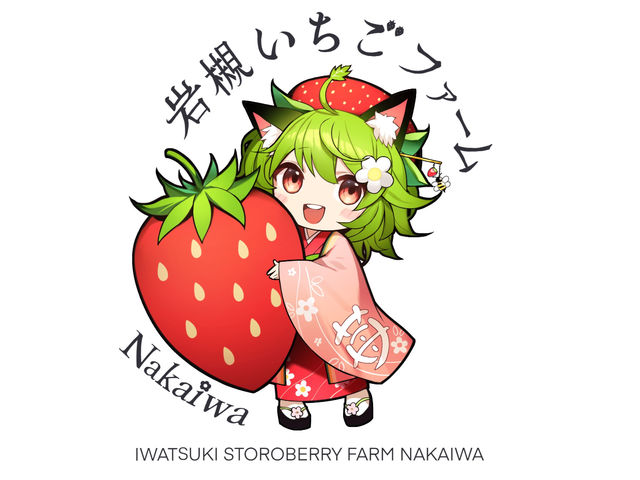 2024年シーズンに農園オリジナルロゴキャラクターが生まれました!
名前は一般募集により『岩槻にゃこちゃん』に命名!_岩槻いちごファームNakaiwa