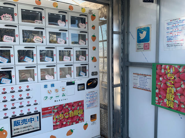 いちごやトマトがあれば、定休日にも自販機は稼働してますので、是非ご利用下さい!_岩槻いちごファームNakaiwa