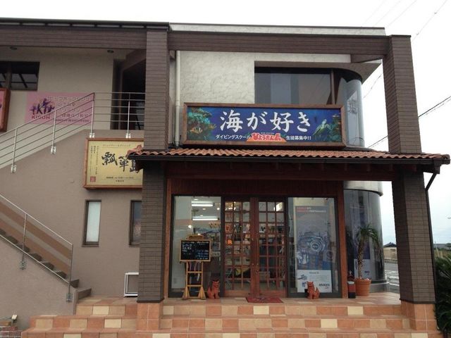 ダイブステーションひょうたん島
