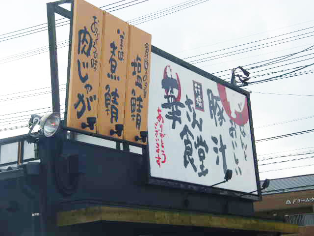 華さん食堂行橋店