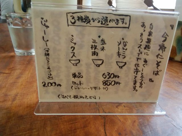 今帰仁そば