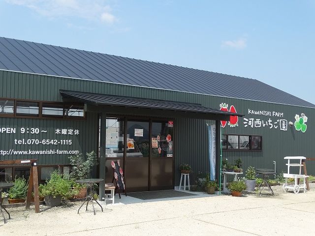河西いちご園