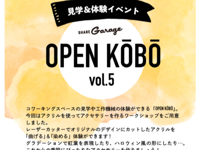 工作機械を体験できるイベント_SHAREGARAGE(シェアガレージ)