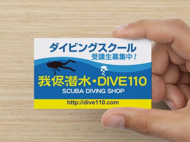 我侭潜水・DIVE110