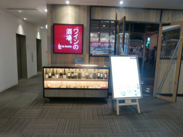 DiPUNTO 長野駅前店