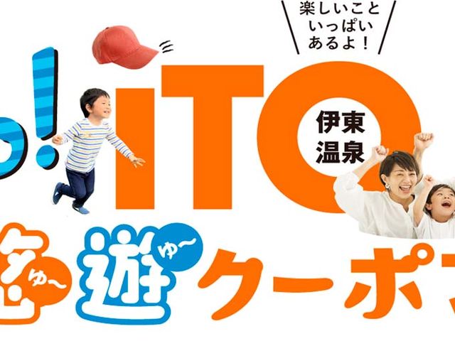 各種クーポン
go!伊東悠遊クーポン
使えます!_泰山園