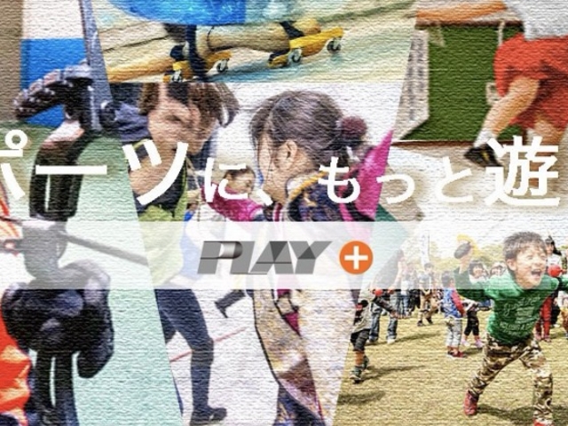 PLAY+(ファンスポーツ協会)